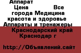 Аппарат LPG  “Wellbox“ › Цена ­ 70 000 - Все города Медицина, красота и здоровье » Аппараты и тренажеры   . Краснодарский край,Краснодар г.